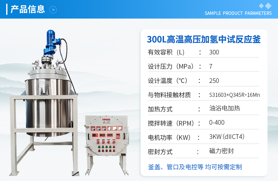300L高溫高壓中試反應釜